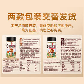 莲花松茸鲜100g瓶装【零添加 减钠50%】代替鸡精盐味精提鲜厨房调料 /粮油调味 /调味品 /味精/鸡精