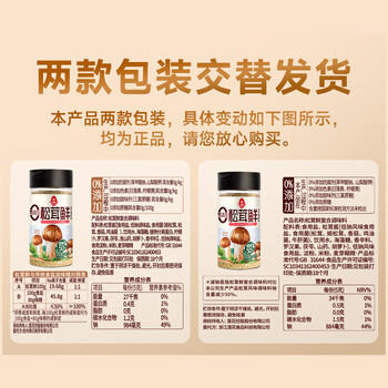 莲花松茸鲜100g瓶装【零添加 减钠50%】代替鸡精盐味精提鲜厨房调料 /粮油调味 /调味品 /味精/鸡精 商品图0