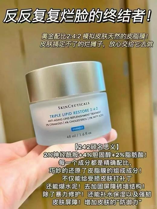 原价1660 修丽可242三重修护面霜皮脂膜修护霜48ml保湿提拉紧致维稳抗老 商品图0