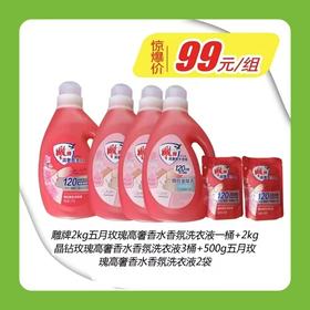 雕牌高奢香氛洗衣液套包99元套