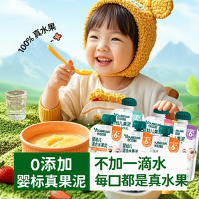 优贝加高端婴幼儿果泥无添加盐白砂糖婴标混合水果泥100g