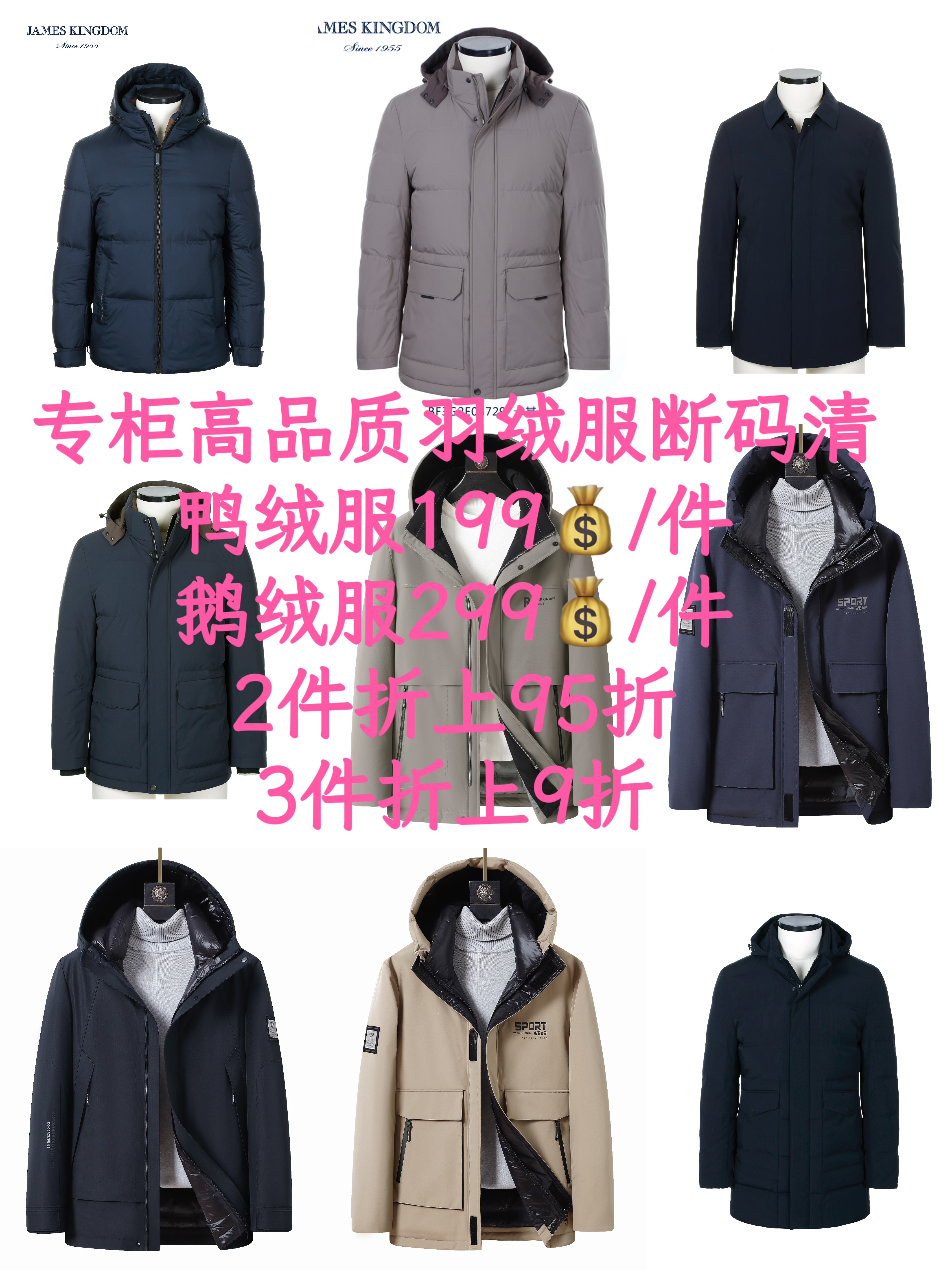 【年前羽绒服最后一波特价清仓】占姆士专柜男士高品质羽绒服鸭绒鹅绒清仓特价