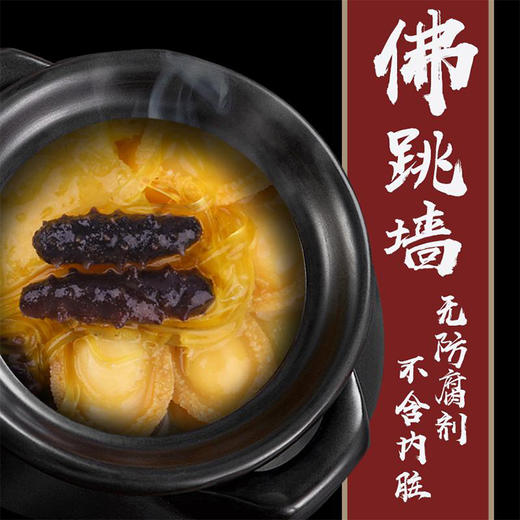 VY壮元海佛跳墙特惠组 商品图1