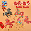 M6-260176 皮影骏马 商品缩略图0