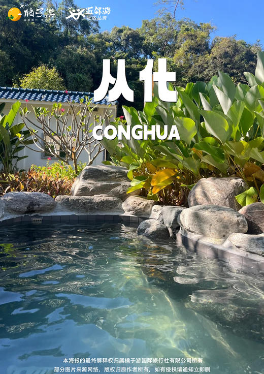 【古韵甜泉】从化钱岗古村+宣星古村+沄葳园温泉+果园采摘二日游 商品图0