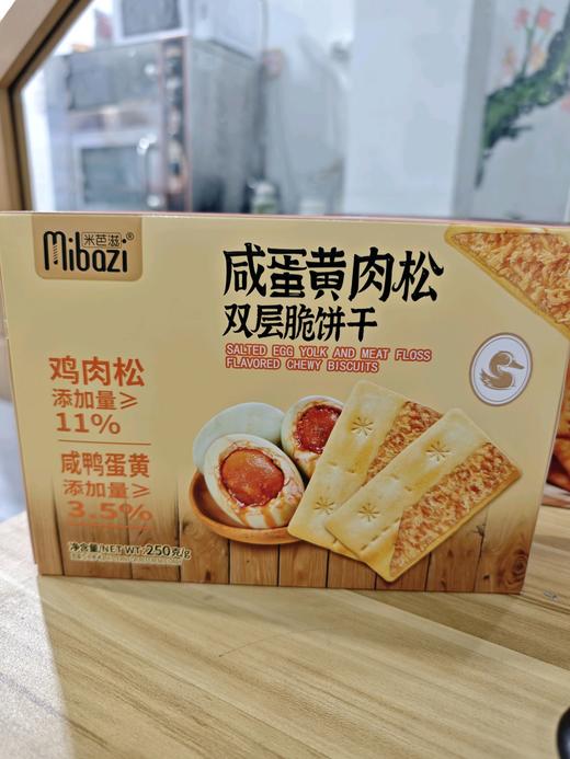 米芭滋咸蛋黄肉松香葱牛扎芝士培根黑松露火腿饼干系列 商品图3