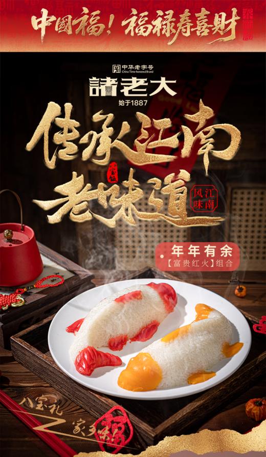 年年有余富贵红火锦鲤八宝饭组合 商品图2