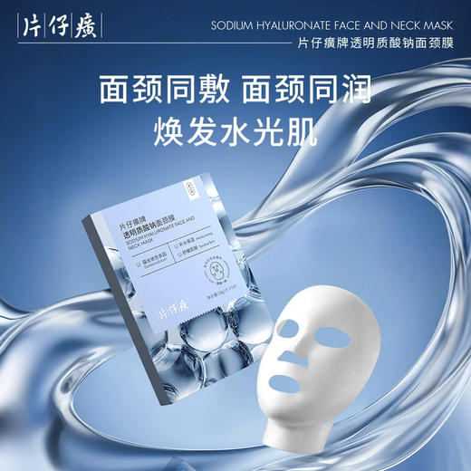 优选丨面部颈部同护理片仔癀牌面颈膜透明质酸钠贴片式5片装面膜补水保湿 商品图2