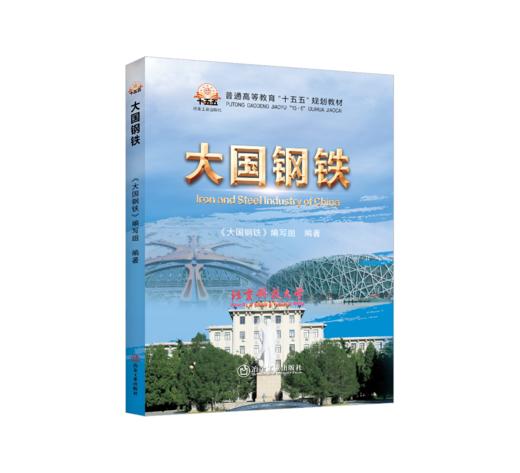大国钢铁 商品图0