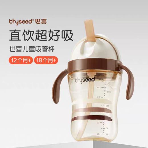 thyseed世喜儿童吸管杯（直饮） 商品图1