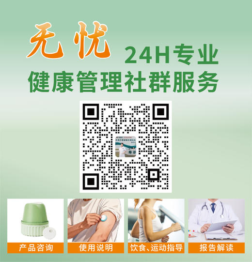 天衡团队全程陪伴指导控糖不走弯路动态血糖仪CGM连续15天实时24小时血糖动态监测高准确度免扎针不扎手指 商品图4
