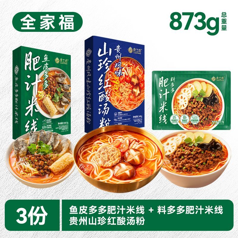 【米线组合3袋】良工坊港式肥汁米线贵州红酸汤米线速食酸辣粉