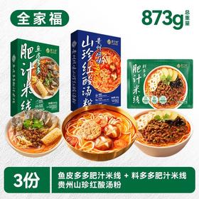 【米线组合3袋】良工坊港式肥汁米线贵州红酸汤米线速食酸辣粉