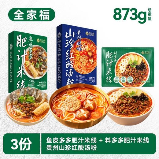 【米线组合3袋】良工坊港式肥汁米线贵州红酸汤米线速食酸辣粉 商品图0