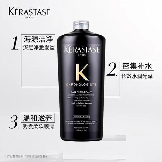 春日限定【保税·直邮监管仓蚂蚁链溯源码可查询】Kerastase卡诗洗发水黑钻钥源鱼子酱白金赋活蓬松双重去屑控油洗发露1000ml -YUAL 商品图3