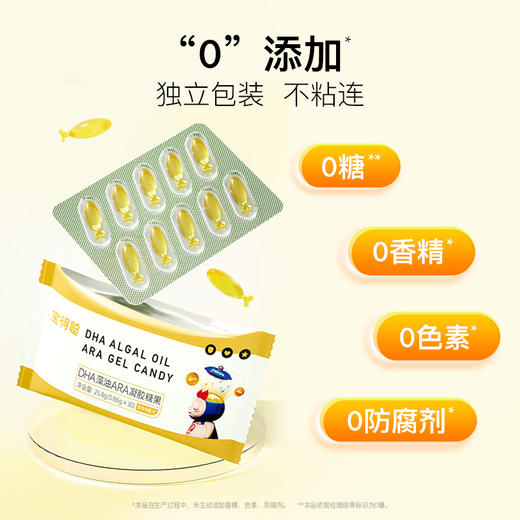 宝得聪DHA藻油ARA凝胶糖果 51.6g/盒 商品图3