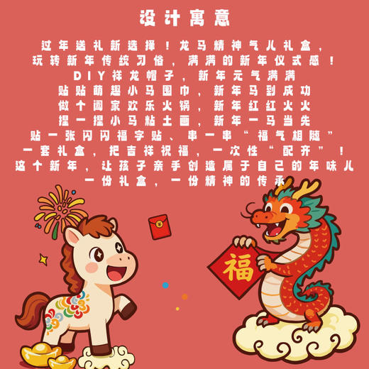 百思童年龙马精神气手工diy制作材料包传统民俗玩具新年礼盒礼物 商品图2