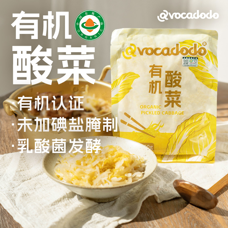 Avocadodo有机酸菜乳酸菌发酵不加碘盐NO防腐剂甲状绿色东北桥本