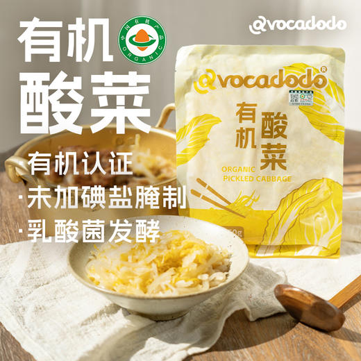 Avocadodo有机酸菜乳酸菌发酵不加碘盐NO防腐剂甲状绿色东北桥本 商品图0