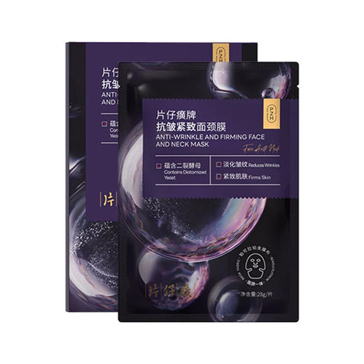 片仔癀 抗皱紧致面颈膜5片装，专为脸颈设计，提拉淡纹，改善下颌线模糊，对抗长期低头带来的颈纹松弛 商品图3