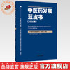 中医药发展蓝皮书.2025年   《中医药发展蓝皮书》编委会 编著  中国中医药出版社  图书 商品缩略图0