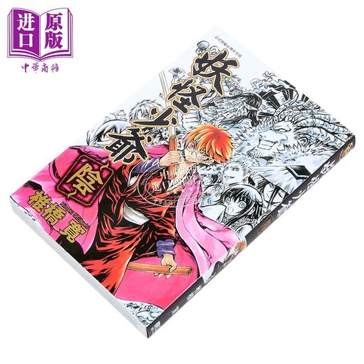 【中商原版】漫画 妖怪少爷 阴 椎桥寛 台版漫画书 东立出版 商品图1