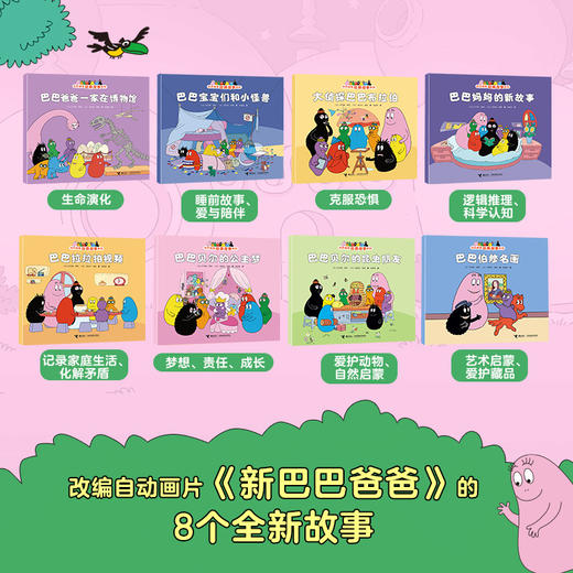 【49元5册】巴巴爸爸全系列图书单册任选 2-6岁 商品图1