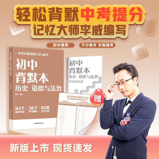 初中背默本：语文、数学、英语、历史 道德与法治、生物学 地理、物理 化学（内容全面，一本书搞定中考重难点） 商品图1