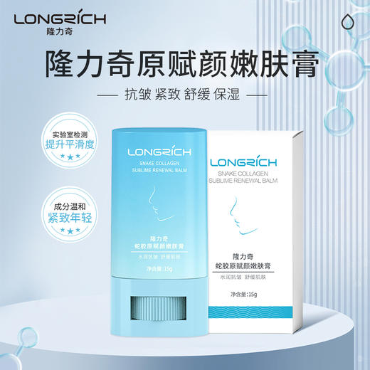 隆力奇蛇胶原嫩肤棒膏淡化细纹脸部补水紧致官网正品 商品图1