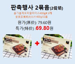 爱奥家 熏鸭肉切片*2盒올가 훈제오리 슬라이스*2개 商品图0