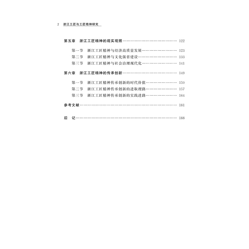 试读PDF-9787308269575(1-1)-浙江工匠与工匠精神研究_015.jpg