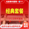 北亚经典全身体检套餐丨男女通用 商品缩略图0