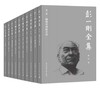 《彭一刚全集》 商品缩略图0