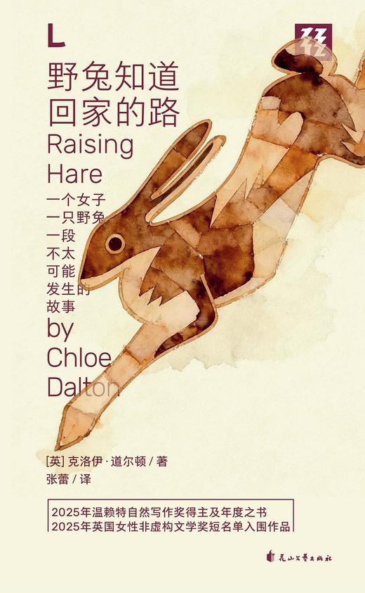 野兔知道回家的路 商品图0
