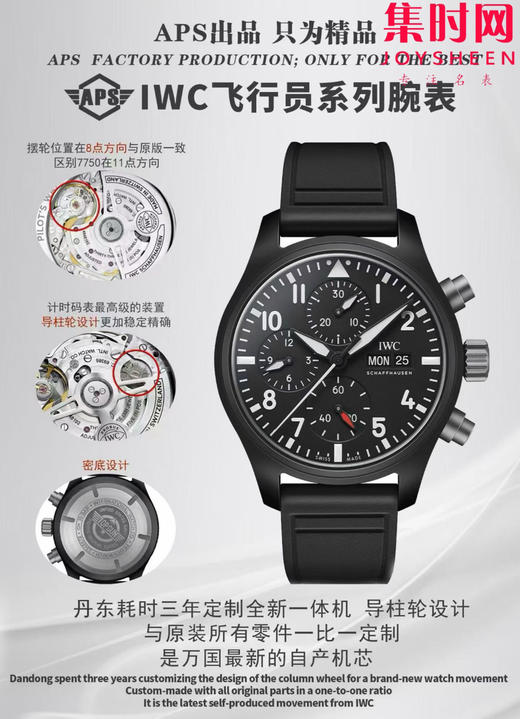 APS万国飞行员计时系列IW389401 全黑武士 陶瓷壳 黑陶瓷 男士腕表 搭载APS定制Cal.69385一体全自动机械机芯 蓝宝石水晶镜面 表径41.9mm 商品图6