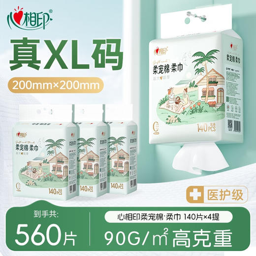 心相印柔宠棉洗脸巾 140抽4提 商品图0