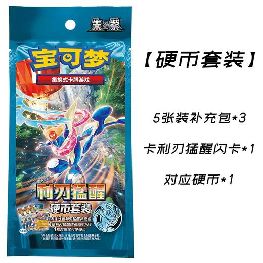 宝可梦集换式卡牌游戏-朱&紫 利刃猛醒硬币套装 商品图0