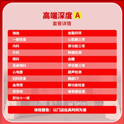 北亚深度全身体检套餐丨男女通用 商品图2