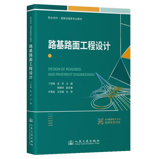 路基路面工程设计 商品图2