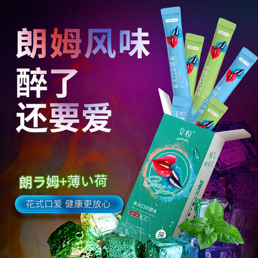 助力前戏交悦口爱冰火口娇水多口味润滑乌梅子薄荷 商品图2
