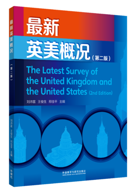 最新英美概况（第二版）