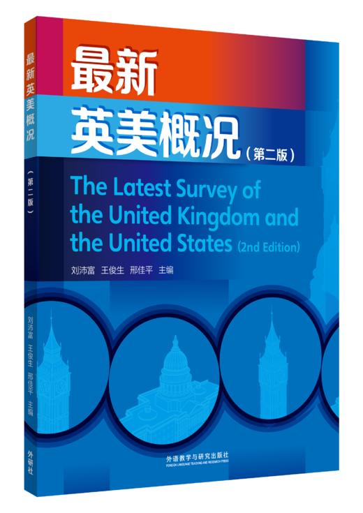 最新英美概况（第二版） 商品图0
