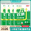 【2026春下册】初中语文/数学/英语/历史/物理/化学 单元双测下 单本各年级各版本（拼团中） 商品缩略图0