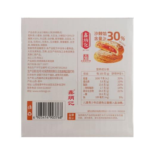 鑫炳记多口味夹心饼山楂/红枣/金桔/沙棘传统糕点美食山西特产 商品图3