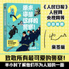 亲签本 原来你是这样的警察2 ! 小欣漫画 一本记录警察真实日常的趣味漫画书 带你了解警察不说你绝不知道的事 一改大家对于警察的刻板印象 商品缩略图0