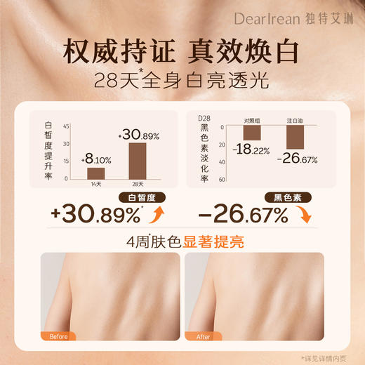 【新品】官方直发 独特艾琳 注白油 美白身体油喷雾紧致滋润抗皱精华油100ml 商品图2