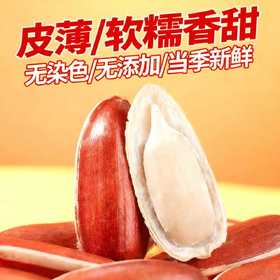 【水果瓜子】云南红皮瓜子 源自云贵高原 软糯香甜 越嗑越香 好吃不上火  春节年货坚果之选 102克/袋