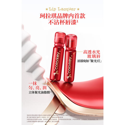 珂拉琪锁色精华唇漆(马年版)纪念日百货门店同款169249590 商品图1