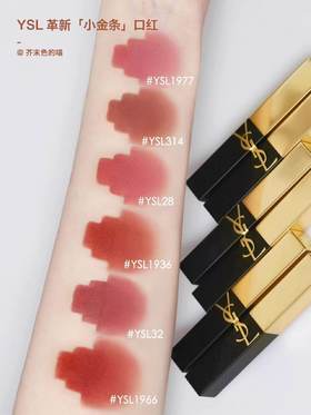 【YSL情人节限定 送礼盒礼袋 】YSL圣罗兰革新浮雕小金条2.2g 25 / 28 / 32 / 314 / 1936 / 1966/ 1977 / 