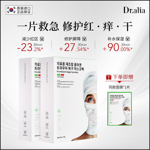 Dr.alia pro三型重组胶原蛋白面膜 商品图6